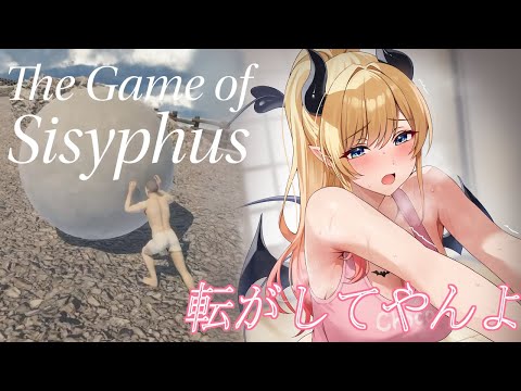 【the game of sisyphus 】悪魔が深夜の岩転してみるー。【ホロライブ/癒月ちょこ】