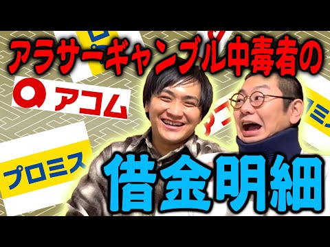 【90万円返済】ギャンブル中毒二人の2024年借金明細を公開！【人生これから】