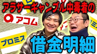 【90万円返済】ギャンブル中毒二人の2024年借金明細を公開！【人生これから】