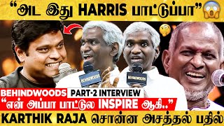 Ilaiyaraaja-வின் இந்த பாட்டு தான் அந்த பாட்டா❓ Karthik Raja சொன்ன Special Secret😱 Oru Naal Teacher📖