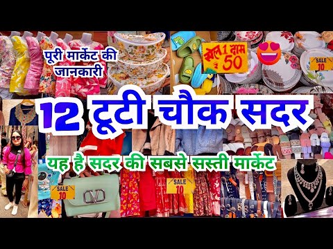 12 Tuti Chowk Market | Sadar Bazar Delhi latest | Sadar Bazar Sunday patri market |That Pinkish Girl