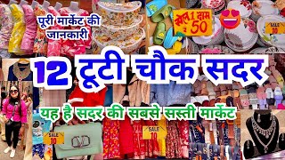 12 Tuti Chowk Market | Sadar Bazar Delhi latest | Sadar Bazar Sunday patri market |That Pinkish Girl