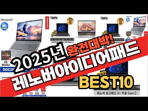 2025년 1월 가성비 레노버아이디어패드 추천 Best10 중에 고르면 끝!