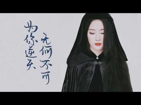 【刘亦菲】【Liu Yifei】A girl became a QUEEN