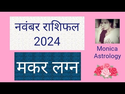 Makar  Lagna | Capricorn Ascendant - Makar Rashifal  November 2024 | Capricorn Monthly Horoscope