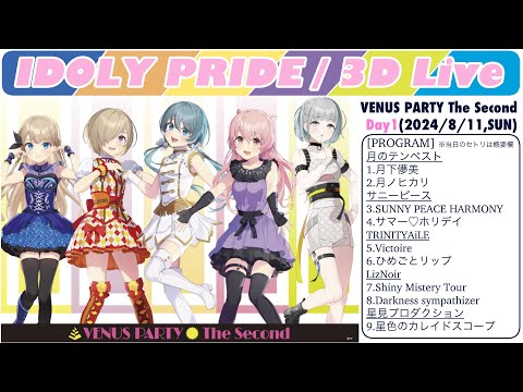 【IDOLY PRIDE】【4K HDR/60fps】VENUS PARTY The 2nd [Day1] 〜ピックアップまとめ〜