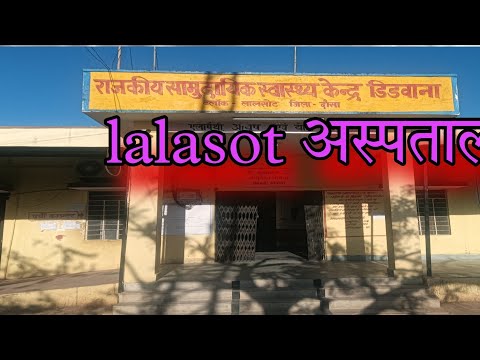 lalasot_अस्पताल_में_के_दर्शन_कर_लिया