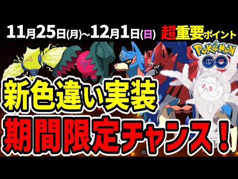 色違い実装でレジエレキとレジドラゴ再登場！期間限定の神機能について！週間イベントまとめ【ポケモンGO】