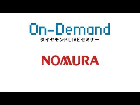 野村證券／What is NOMURA～野村證券・野村グループについて～