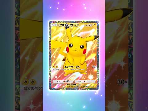 ポケポケ　11/26の引き　4回目　ピカチュウexゲット！ #pokemon #pokemoncards #ポケモンカード #pokemontcg