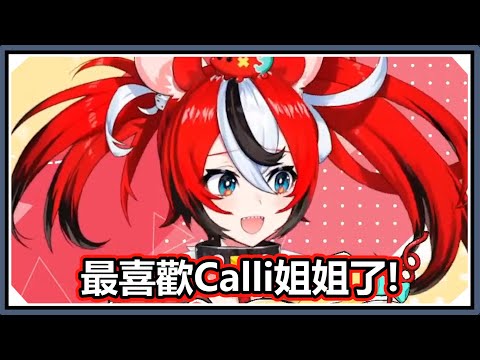 Bae Says Calli Onee-Chan Daisuki with Loli Voice