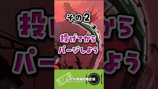 【キャンプ嫌い必見】キャンピングシェルターのコツ2選！【サモラン】【スプラ3】【バチコン】  #スプラトゥーン3 #サーモンラン攻略