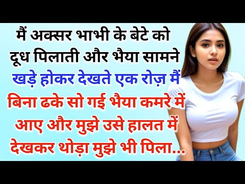 Suvichar Hindi Kahaniya || Hindi Lessonable Story || Uncle Daughter Moral Story || Kahaniya #stories