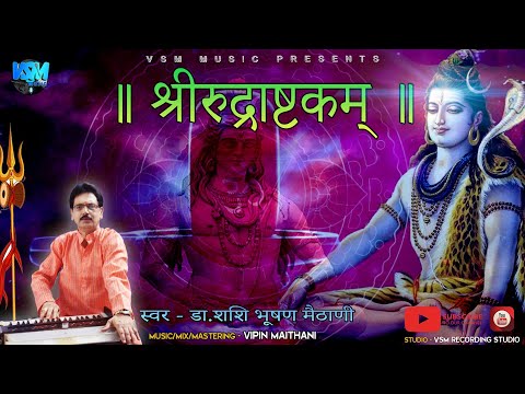 श्री   शिव रूद्राष्टकम //  Rudrashtakam//  Singer - Dr Shashi Bhushan Maithani