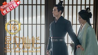 [Multi-sub]《星汉灿烂/Love Like the Galaxy》第16集｜吴磊 赵露思 郭涛 曾黎 保剑锋 童蕾 许娣 李昀锐 余承恩 汪卓成 施诗 EP16【捷成华视偶像剧场】