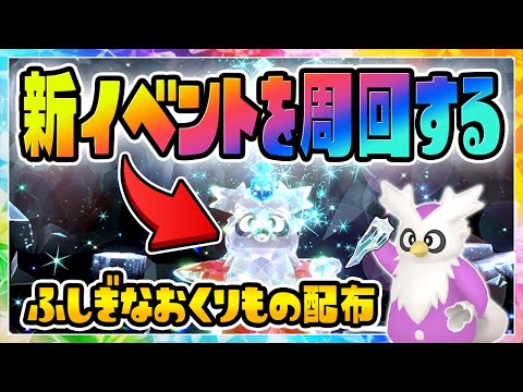 【イベント周回】色違いデリバード狙いながらテラピース999目指すぞ！【ポケットモンスター スカーレット・バイオレット/SV】