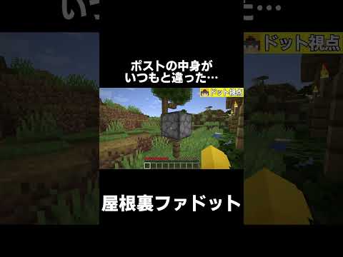 【原始時代に生きる】ポストの中身がいつもと違った【マイクラ】【ゆっくり実況】【TFC】#shorts #minecraft #マイクラ #マインクラフト