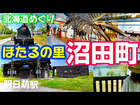 Touring the sights of Numata Town! Asumoe Station and Lake Horopiri Memorial Park