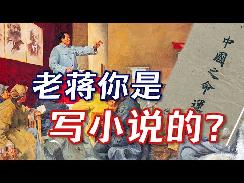 老蒋还是民国第一畅销书作家？委座教你怎么踩流量！【TomCat团座】#中国 #中华民国  #国民党 #蒋介石 #常凯申 #民国 #历史 #抗战