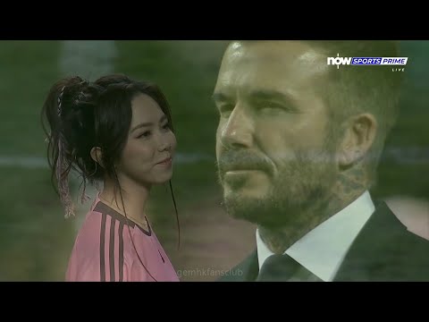 GEM 鄧紫棋 David Beckham Lionel Messi Inter Miami vs Hong Kong 2024-FEB-04 https://youtu.be/cr4kAcXa4lA