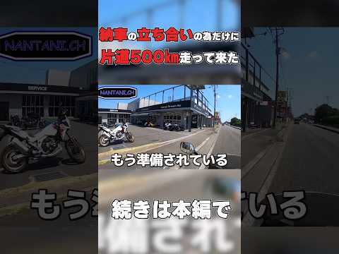 納車の為だけに行ってきました※都会の渋滞エグすぎ #shorts   #short #motovlog #モトブログ #バイク #納車 #ツーリング #shortvideo