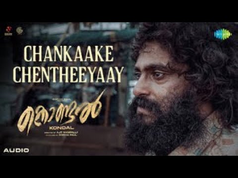 Chankaake Chentheeyaay - Audio | Kondal | Antony Pepe, Raj B Shetty | Sam CS