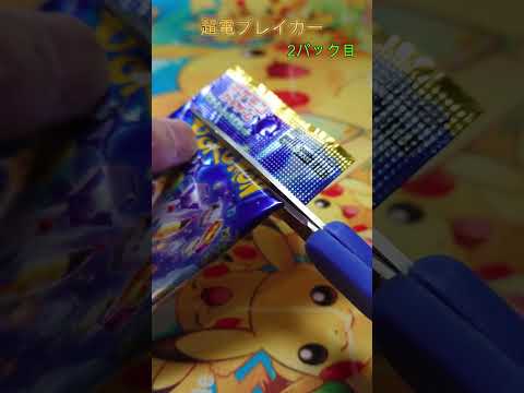 【ポケカ】 ラウちゃん ニャスちゃん 超電ブレイカー開封 その1 #ポケカ #ポケモンカード