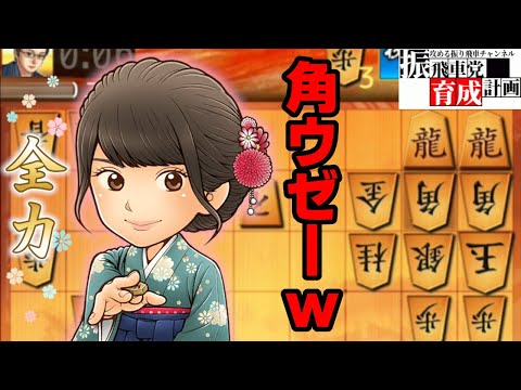 攻めるだけで勝てるよ！6七銀型角交換四間飛車（やばボーズ流）