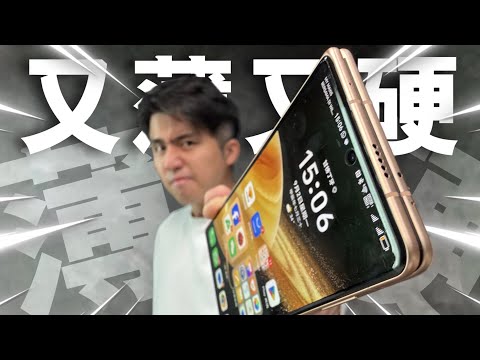 折叠机终于能摔能下水 HONOR Magic V3 完美代替直屏！？