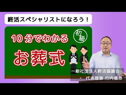 はじめて学ぶお葬式