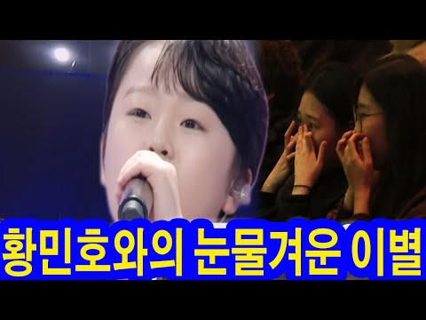 현역가왕2 6화 눈물바다: 황민호와의 눈물겨운 이별. 삼촌 진해성이 황민호 위로하기 위해 이런 짓을 했다! 황민호는 도대체 어떻게 그 시간을 참을 수 있었을까?