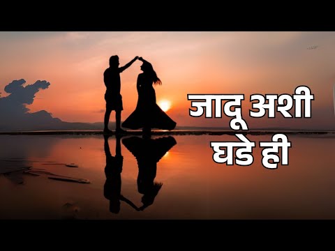 जादू अशी घडे ही | Saamagandha | Anirudha Bhide