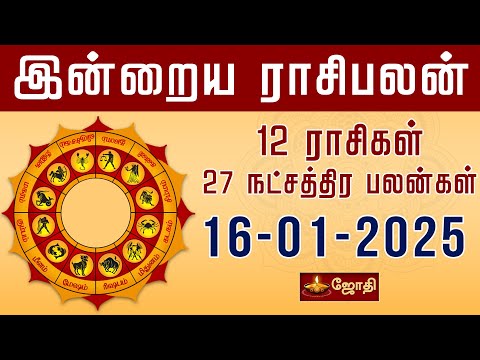 RASIPALAN | இன்றைய ராசி மற்றும் நட்சத்திர பலன்கள் 16-01-2025 | rasi palan today in tamil | Jothitv