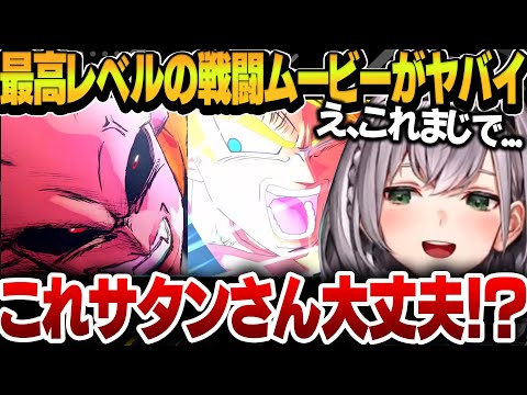 【ドラゴンボールZ】最高レベルの戦闘ムービーに大興奮しながらもミスターサタンの心配も欠かさないノエル団長が面白すぎるｗｗｗ【白銀ノエル/ホロライブ切り抜き】