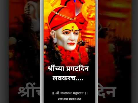 श्रींच्या प्रगटदिन लवकरच.......... #gajananmaharajshegaon #gajananmaharaj #love #vlog #nature