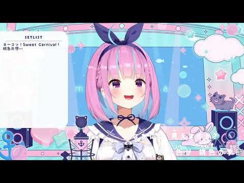 【湊あくあ/歌枠】桃色片想い（2024.8/17）【ホロライブ切り抜き】