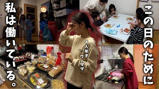 【4人年子ママ】出社×クリスマスのドタバタ1日｜ルーティン