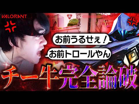 【チー牛野郎】喧嘩を仕掛けてきたチー牛オーメンをフラグトップの俺が完全論破！実力も知識もないくせに俺に歯向かうなww【VALORANT】