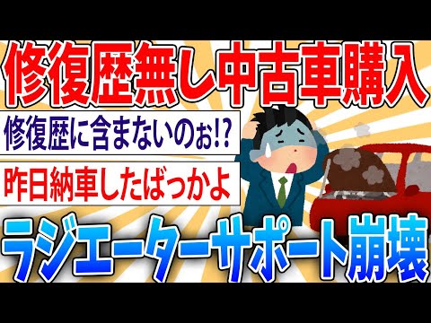 【最悪】グー〇ットで中古の車の買ったらアカンかった【2ch面白いスレ】