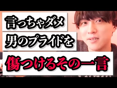 男はコレ言われると激萎えします【モテ期プロデューサー荒野】切り抜き #マッチングアプリ #婚活 #婚活