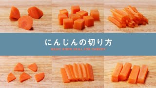 Basic Tasty 〜にんじんの切り方〜