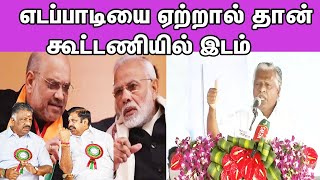 பாஜகவை எச்சரித்த  அதிமுக  K. P. Munusamy  warns BJP | ADMK Vs BJP  Tamil news live nba 24x7