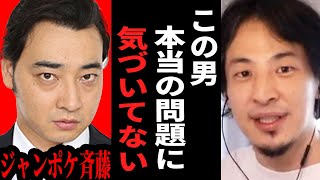 【ひろゆき】ジャンポケ斉藤慎二の書類送検に一言【 切り抜き ひろゆき切り抜き ジャングルポケット 斉藤慎二 書類送検 性的暴行 被害者 女性 博之 hiroyuki】