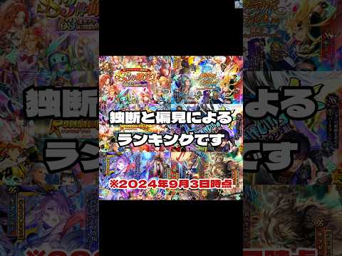 【ロマサガRS】優先すべきガチャはどれ？勝手にランキング！9月3日時点　#アルちゃんねる #ロマサガRS