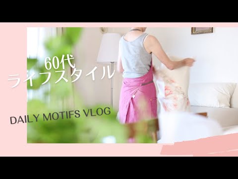 [60代ライフスタイル][シニアvlog]/朝ごはん/キッチン棚の掃除/[60s life] [Senior vlog]/Breakfast/Cleaning the kitchen shelf