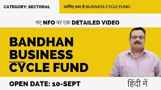 Bandhan Business Cycle Fund | Business Cycle Fund | Bandhan Mutual Fund | New NFO | Cycle Fund