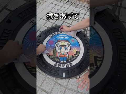 【機動警察パトレイバー×土浦市　オリジナルデザインマンホール　お掃除動画】