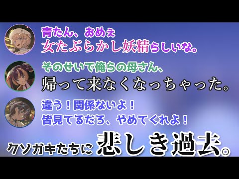 【ホロライブ】ホストクラブを荒らしにきたクソガキたちに悲しき過去・・・【切り抜き】#青原稿中　#ClubBlueFire