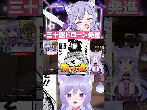 三十路ドローン発進【おなつのにびたし/個人勢Vtuber】