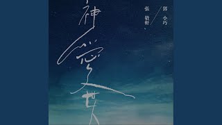 神愛世人 (合唱版)